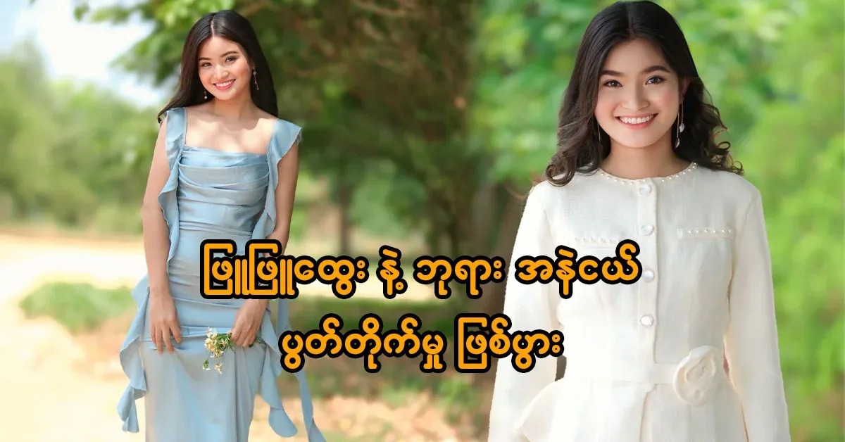 Phyu Phyu Htwe, who had a little argument on the temple