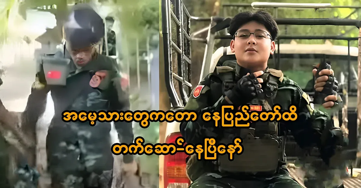 Nay Pyi Taw PDF 901 Battalion Strategy 19 Comrades have already marched to Nay Pyi Taw.