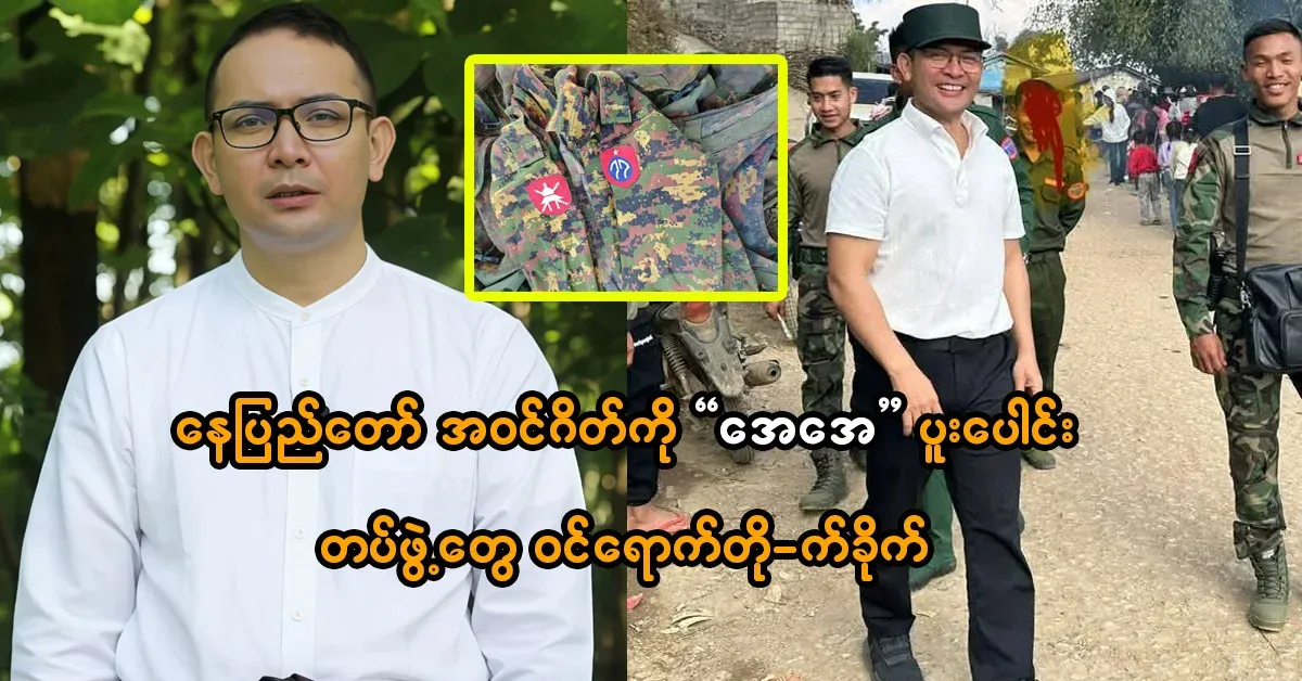 AA joint forces arrived at Nay Pyi Taw entrance gate