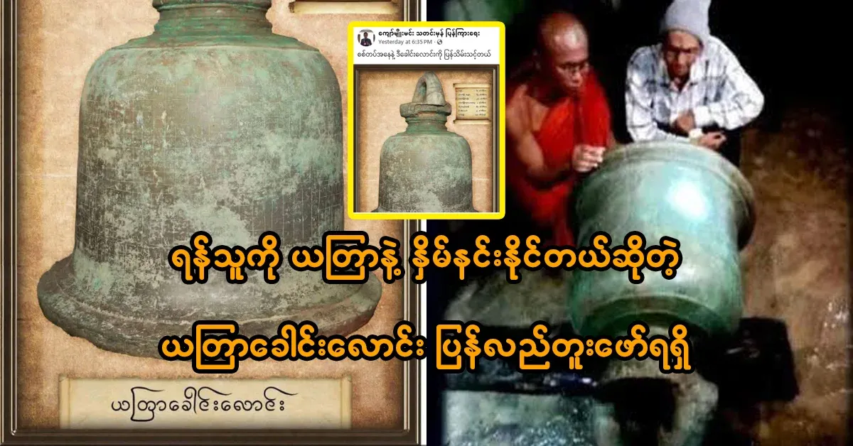 The Yatra bell, which can be suppressed with Yatra, has been excavated again