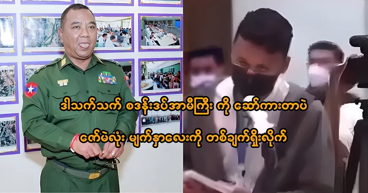 Show Zaw Min Tun's facial condition