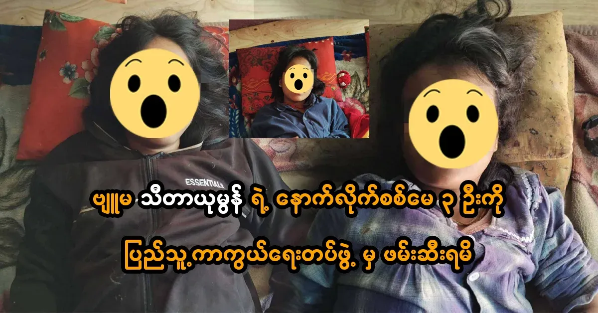 The defense forces arrested 3 militiamen who followed the leader of the Pyu, Theta Yumon