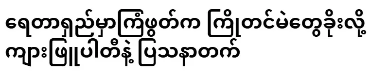 In the long run, Teng Phut got into trouble with the White Tiger Party for stealing advance votes