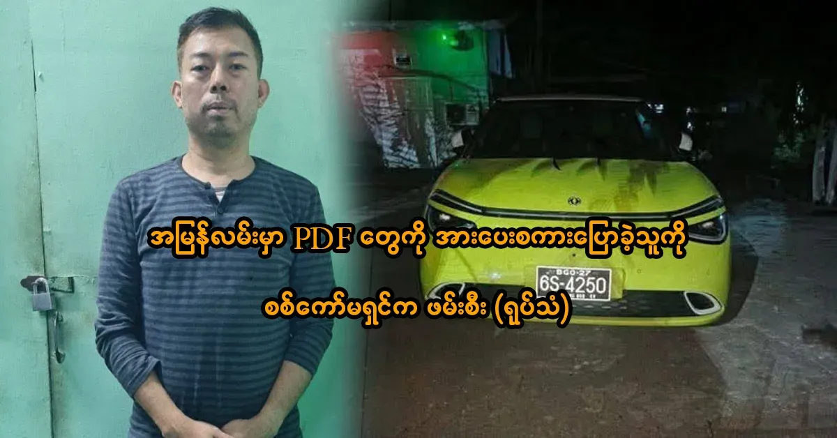 A citizen was forcibly arrested for speaking to the military group on the expressway