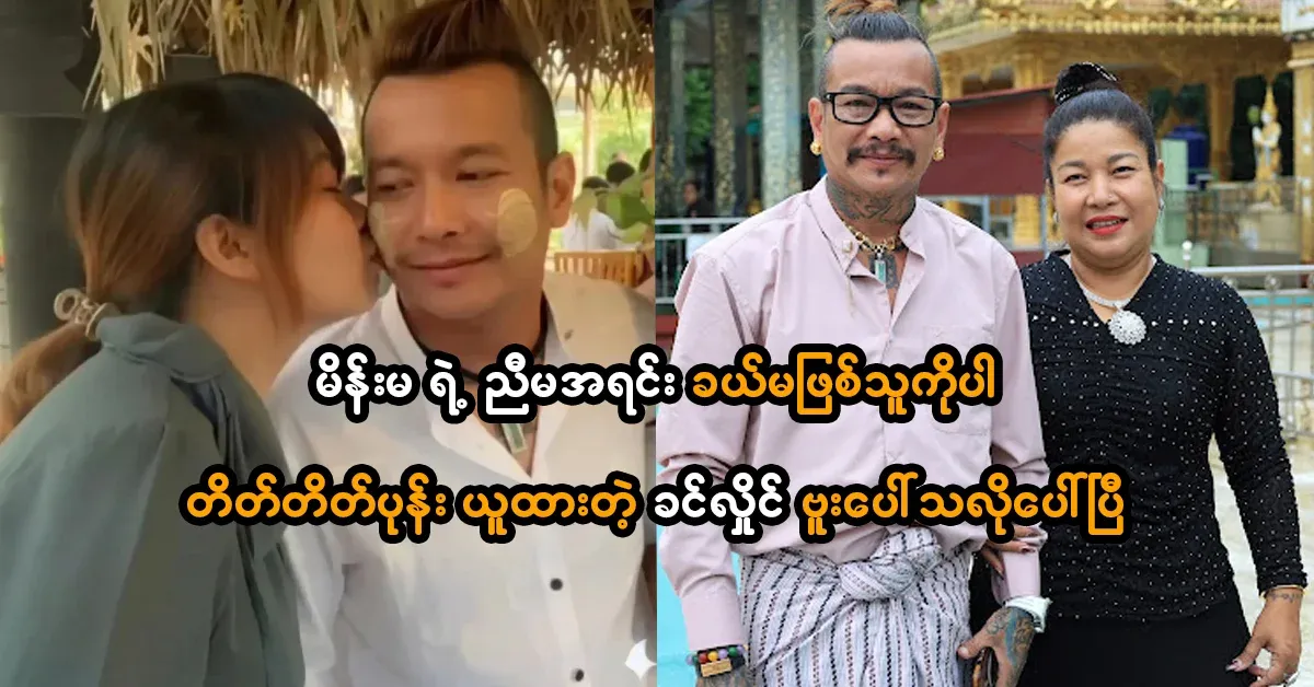 Khin Hlaing, who also took the woman's sister-in-law, appeared on the bottle