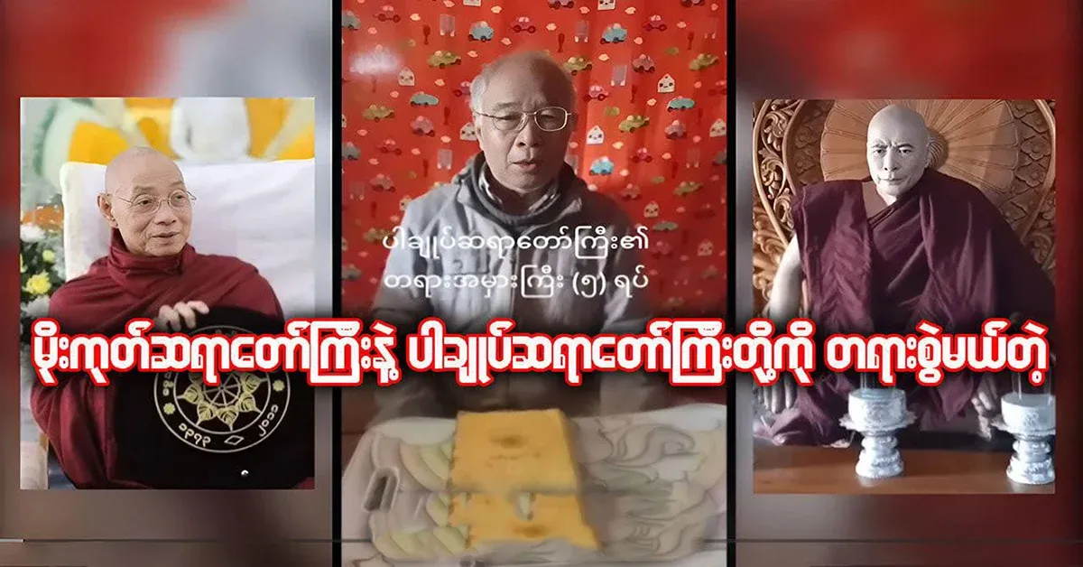 The video file that the Chief Abbot of Pa will be sued for preaching wrongdoings
