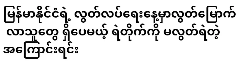 There are a lot of reasons to celebrate Independence Day in Burma, but they are not the only reasons to celebrate the independence of Burma.