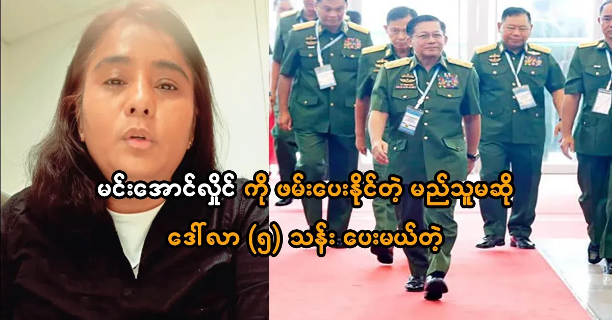 Five million dollars will be offered to anyone who can arrest Min Aung Hlaing