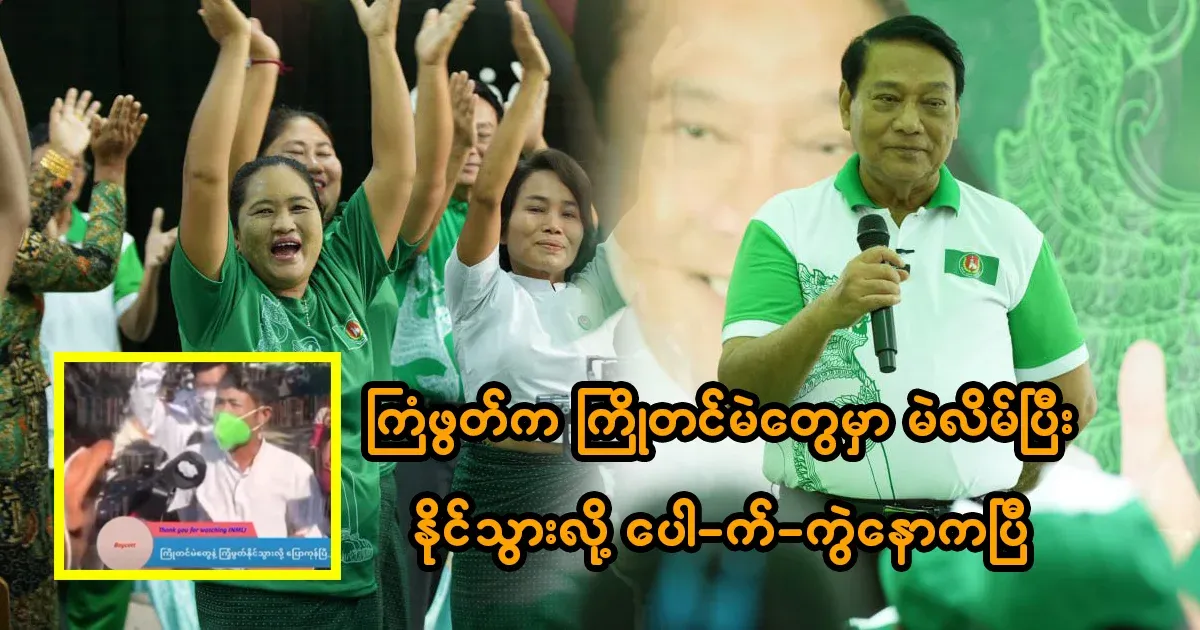 They are divided because they believe that they can rig votes in advance elections