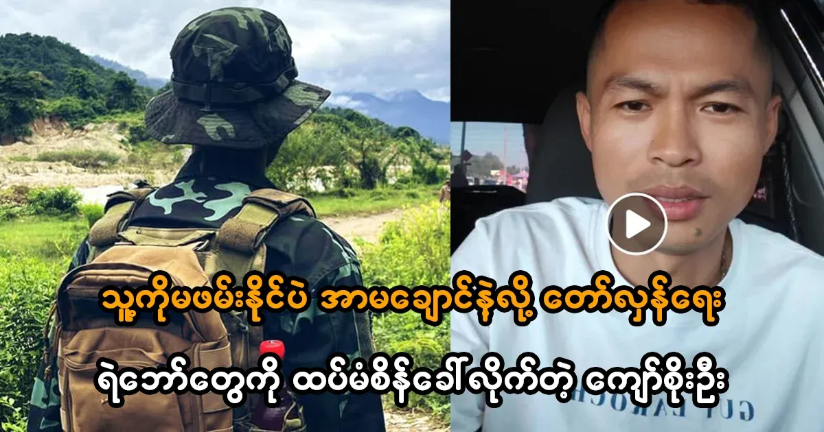 Kyaw Soe Oo is already calling the PDFs