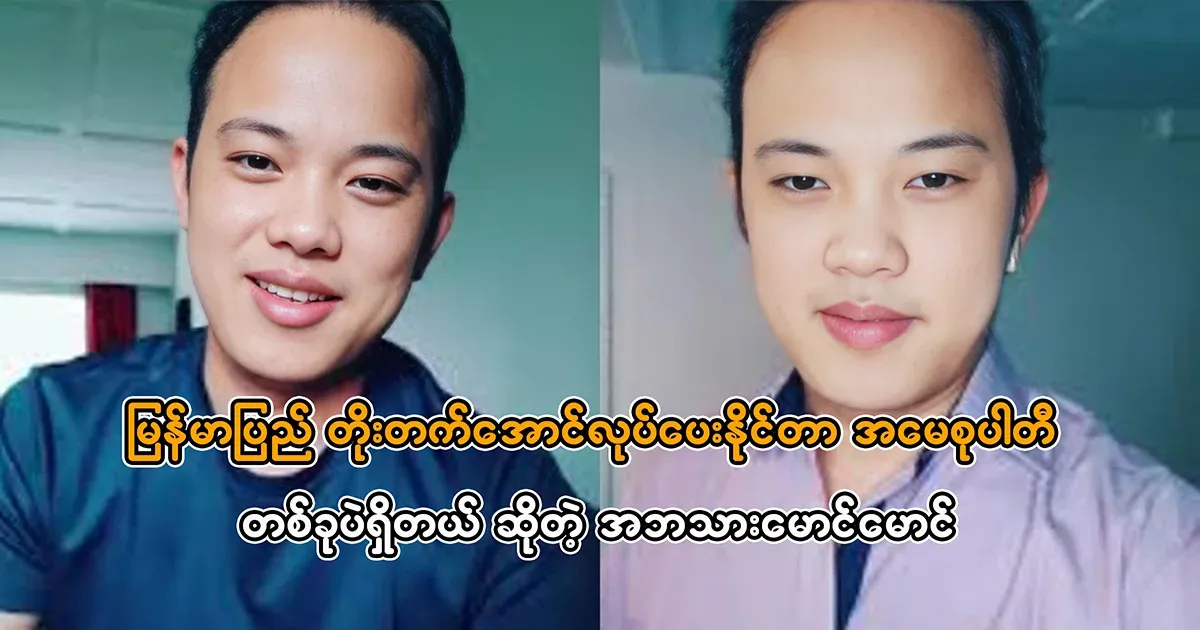 Father Son Maung Maung who said that only Aema Su Party can make progress in Myanmar