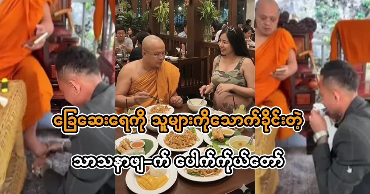 He is destroying the religion by forcing others to drink the water for washing his feet