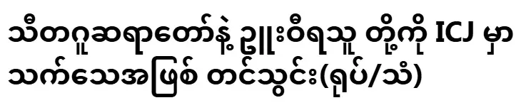 The Sitagu monk and the wise man who went astray
