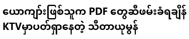 Seetha Yumon, who was looking for PDFs when her husband was arrested