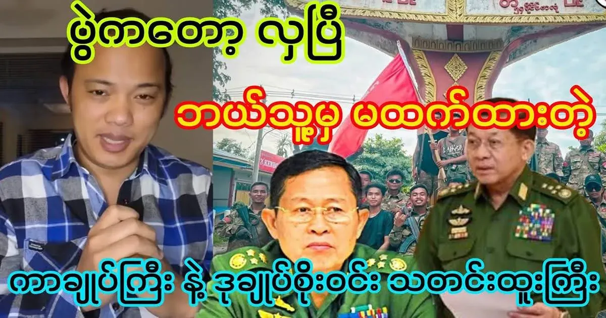 Governor Mi Hlaing and Deputy Governor Soe Win Xi Htoo Gyi