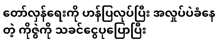 Lord Ngaypo said to Kozai who was pretending to be a revolution