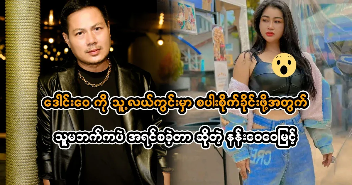 Nang Wei Wei Myint that she started the matter with Dong Wei first