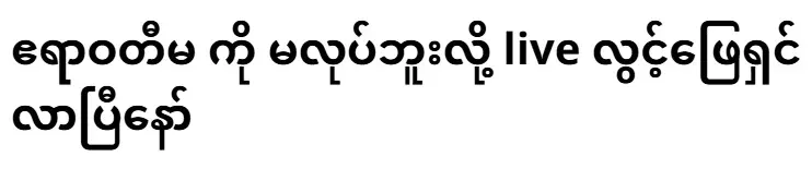 The Irrawaddy case has gotten deeper