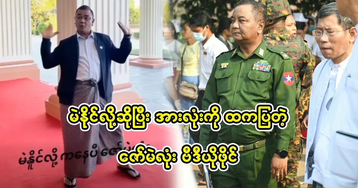 Video file of Zaw Mae standing up because he won the vote