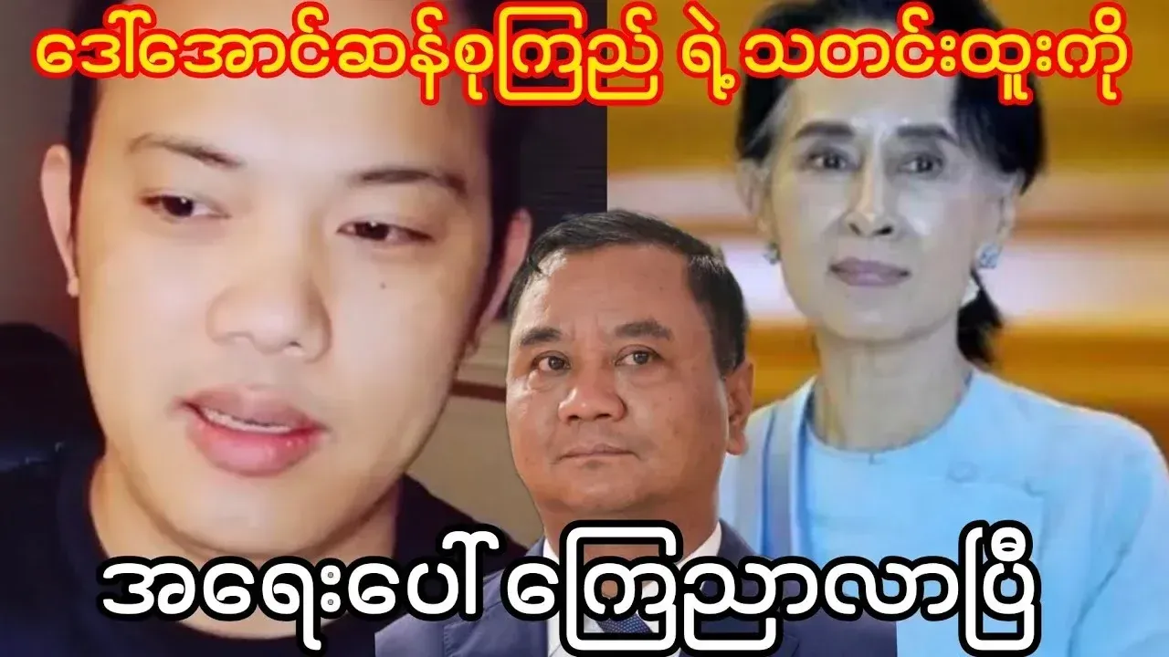 Ko Maung Maung's news about Ama Seo