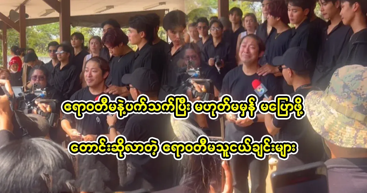 Irrawaddy's friend who asked me not to tell lies