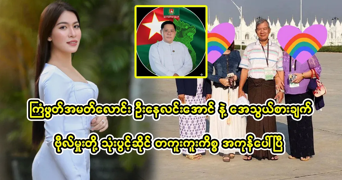 The day before, the second part of the affair between U Ne Lin Aung and Ae Yeon Chae