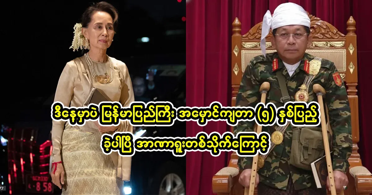 It has been 5 years since the military coup in Myanmar.