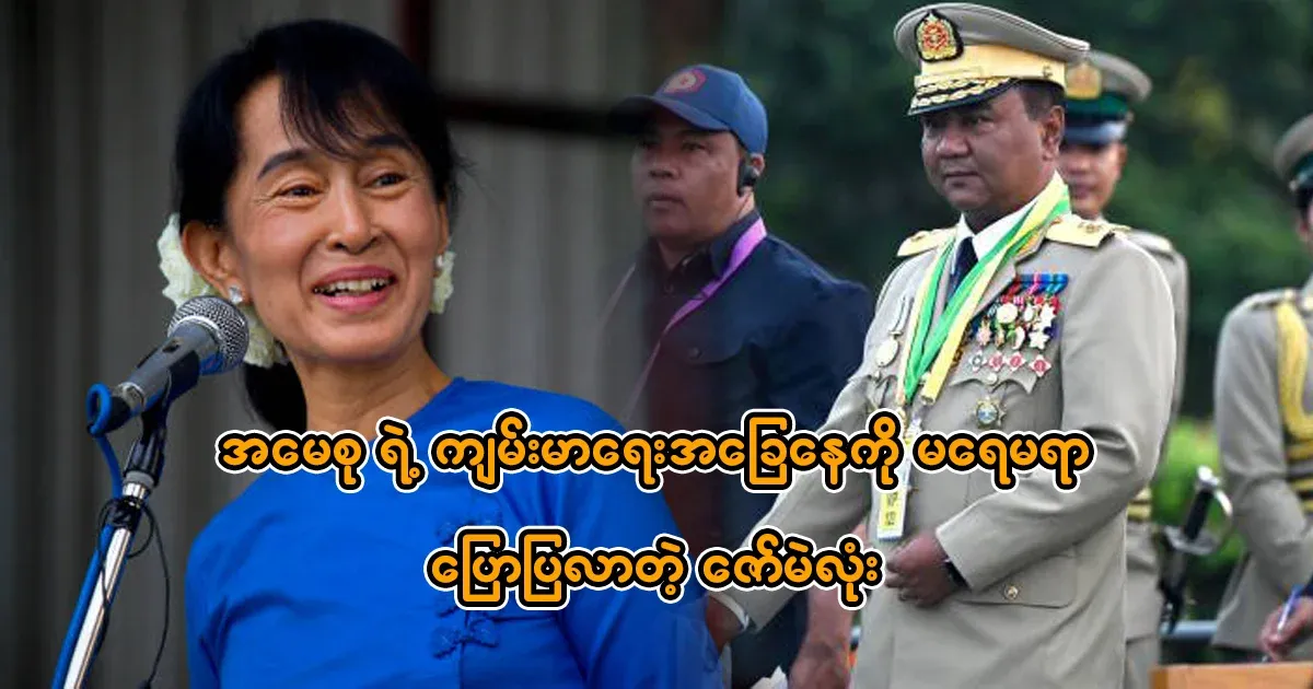 Zaw Mae Lone came to talk about the medical condition of Ama Soo