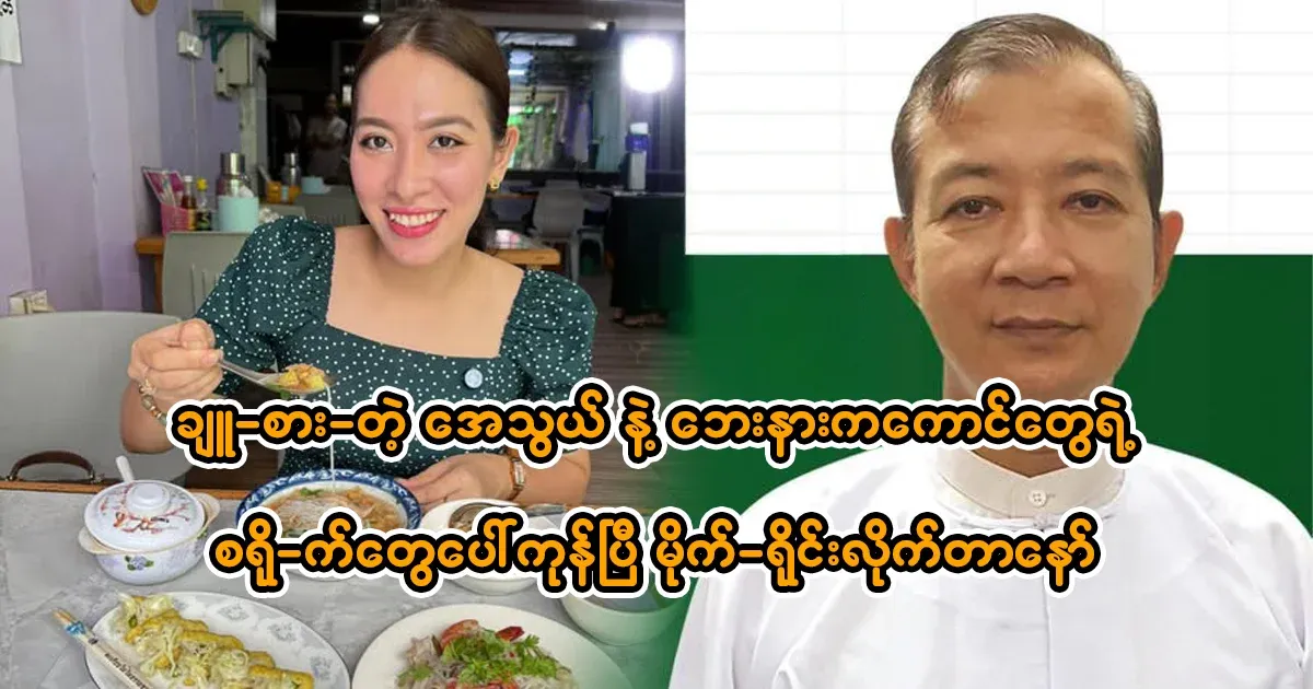 U Ne Lin Aung has a level