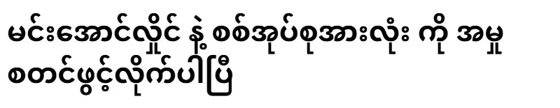 A case has been opened against Min Aung Hlaing and all military groups