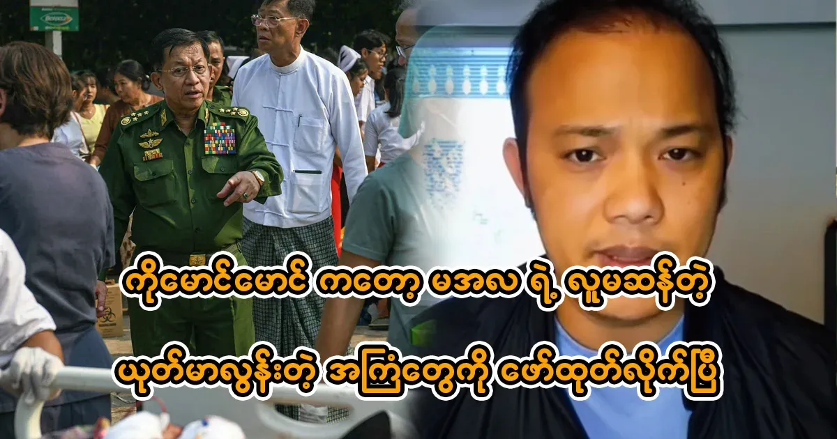 As for Ko Maung Maung, Maal has revealed a very wicked plan
