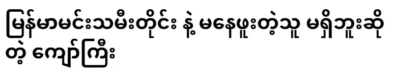 Kyaw Gyi, who has not with every Myanmar actress