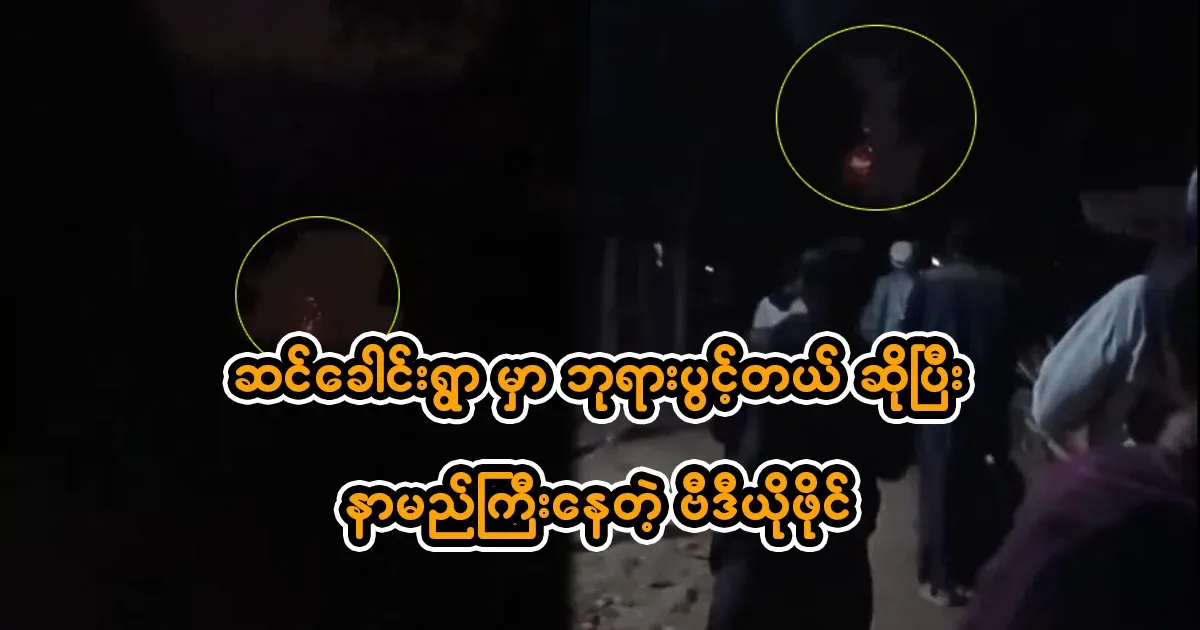 A famous video file that says that Buddha bloomed in Sinkhok Village