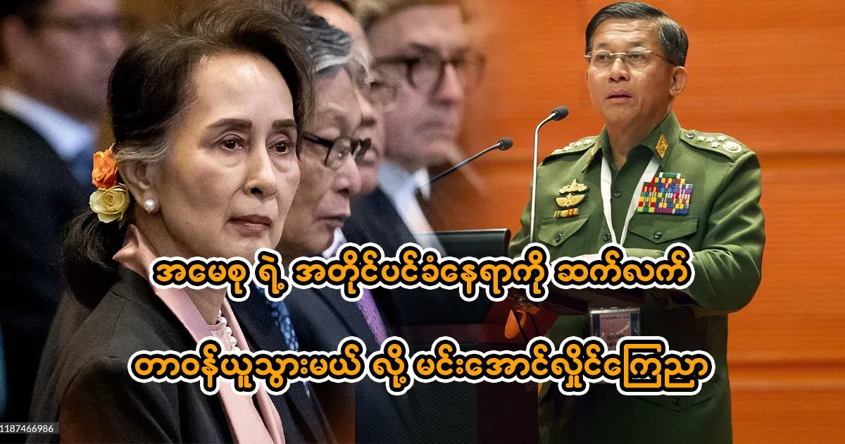 Maala said that she will continue to take on the position of Aung San Suu Kyi's consultant