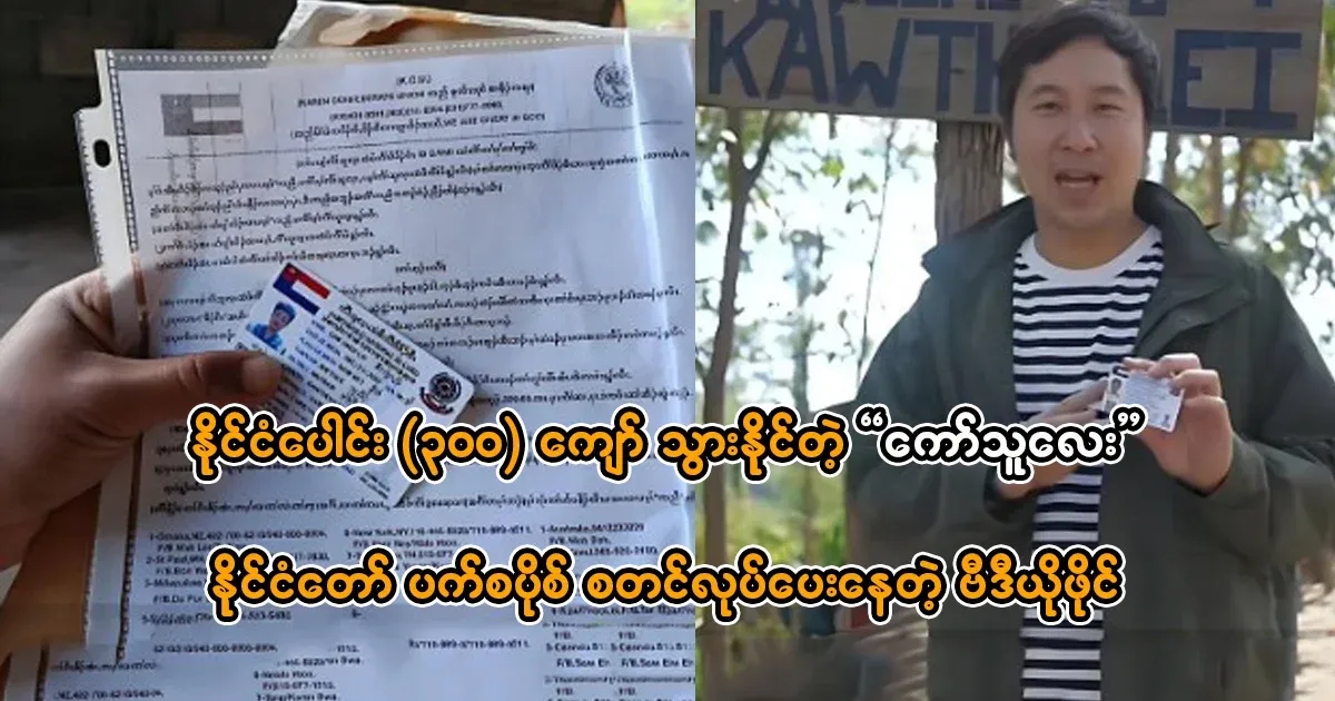 A video of the glue boy starting to make national passports