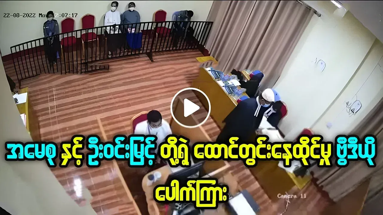 A video of Ama Soo and President U Win Myint's