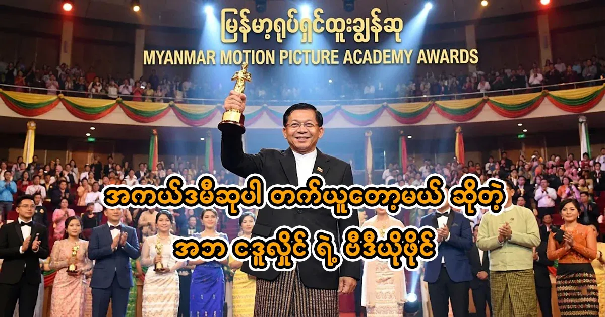 Dr. Ab Ngdu Hlaing, who will receive the Academy Award