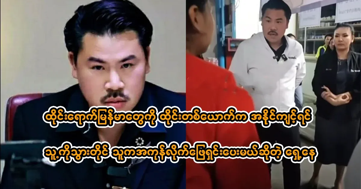 Noth Kham Hmwi group apologizes to Burmese workers in Thailand