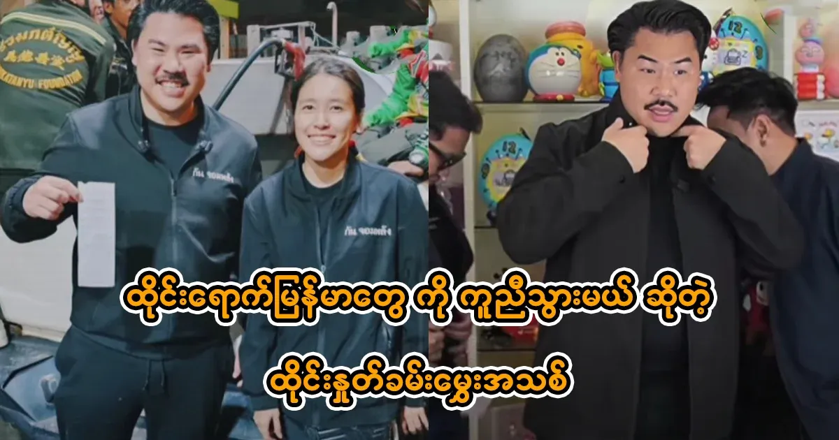 A new Thai mustache that will help Thai people