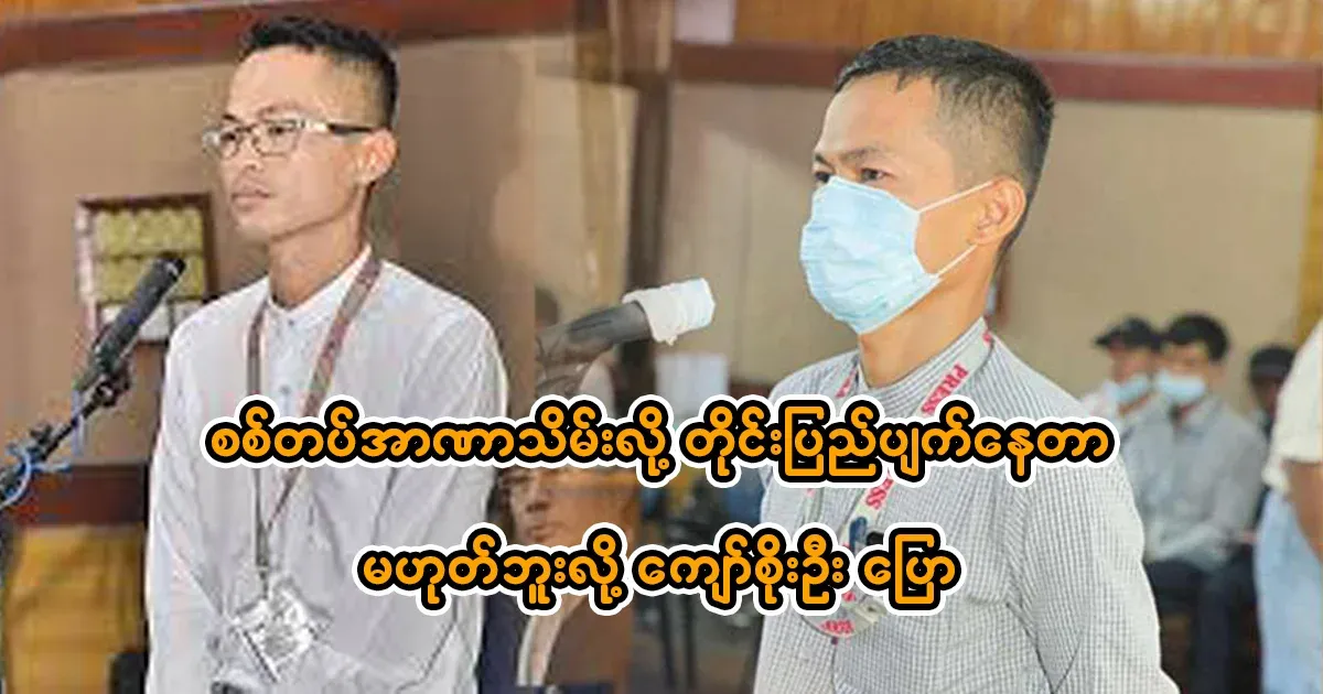 Kyaw Soe Oo said that the country was not destroyed by the military coup