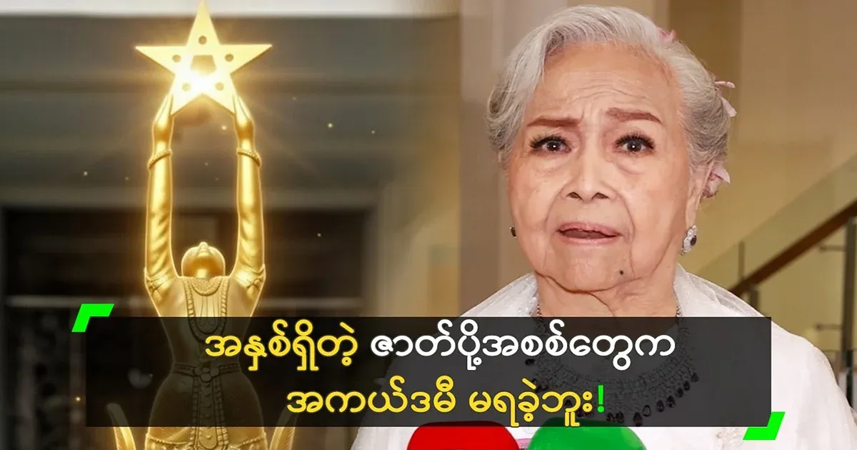 The real actors who have been acting for years have not won an award.''