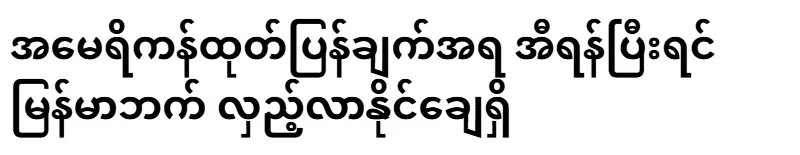 According to the American statement, after Iran, it is possible to turn to Myanmar