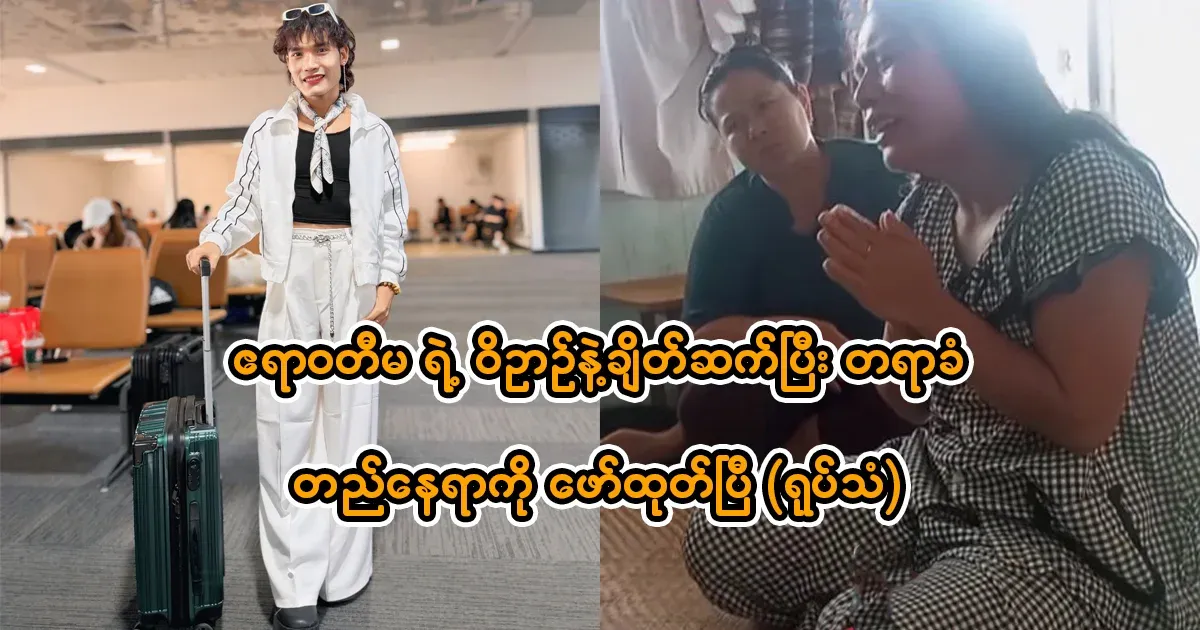 They are connecting with the Irrawaddy spirit and identifying the culprit