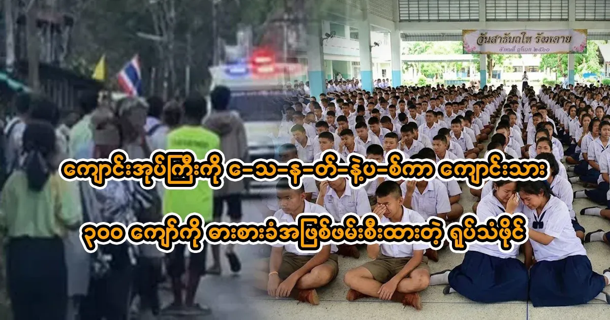 Over 300 students in Thailand need help