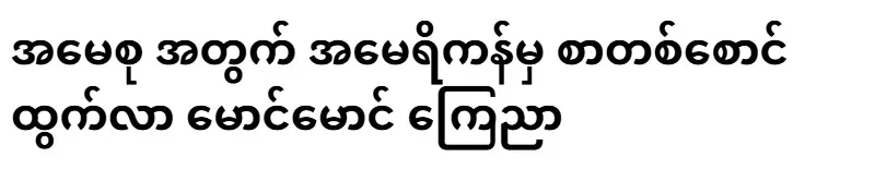 Maung Maung announced that a letter came out from the United States for Ama Seo