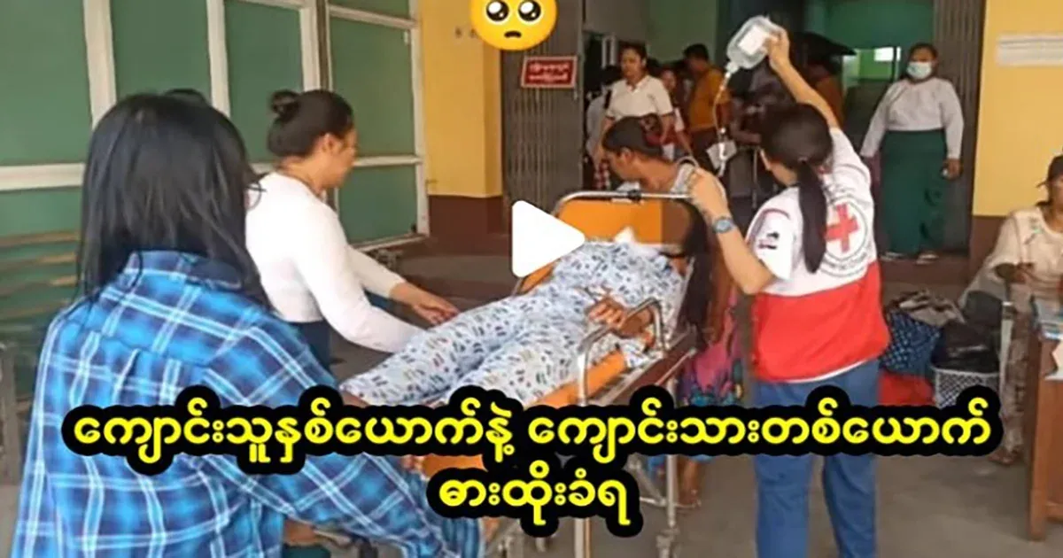 It happened at a school in Myitkyina Township.