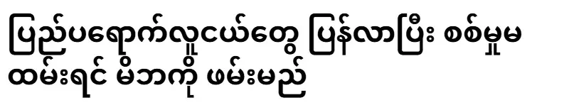 Myanmar nationals in Thailand will be called back and forced to serve in the military.
