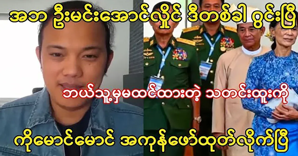 Father Min Aung Hlaing, this time it's cotton