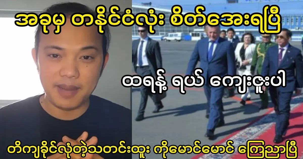 Ko Maung Maung said that soon the whole country will calm down