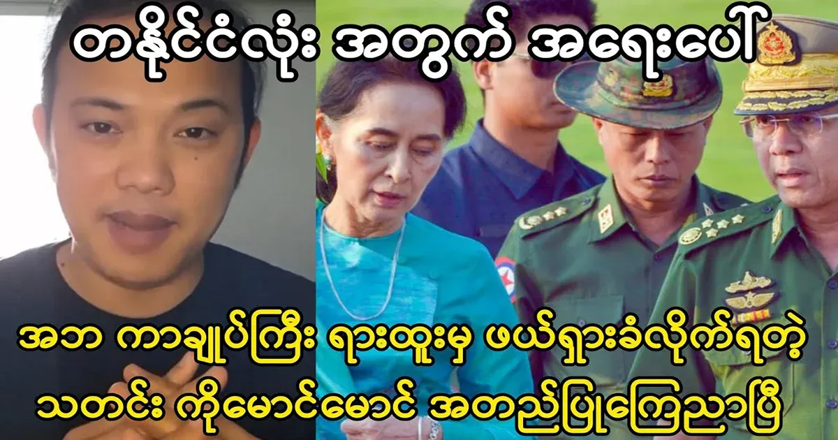Army Special News Min Aung Hlaing was removed from his position